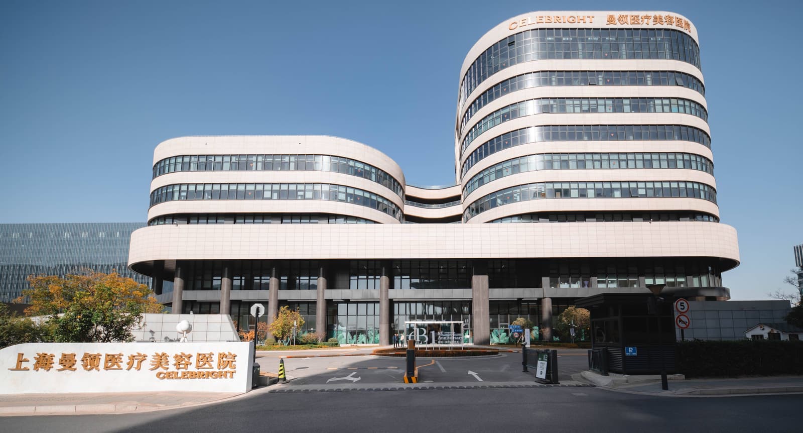 Shanghai Celebright Plastic Surgery Hospital - 1